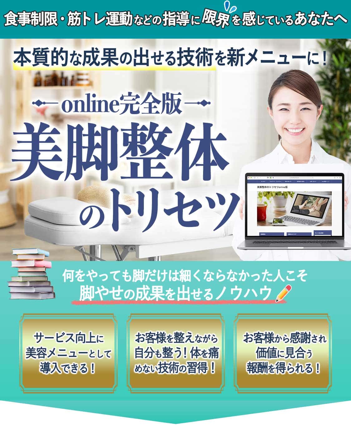 onlinecourse-osteopathy,bikyakuseitai-studio-amo,美脚整体スタジオamo,青木正儀のオンラインコース,美脚整体のトリセツ