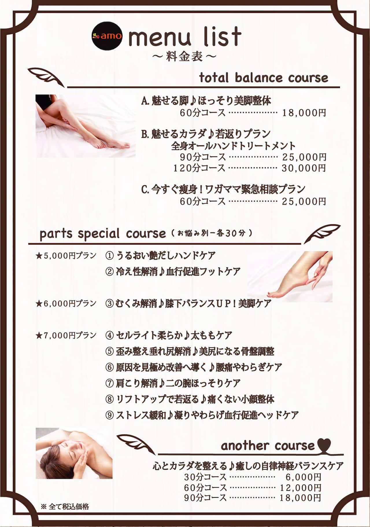 menu-osteopathy,bikyakuseitai-studio-amo,美脚整体スタジオamoのメニューリスト