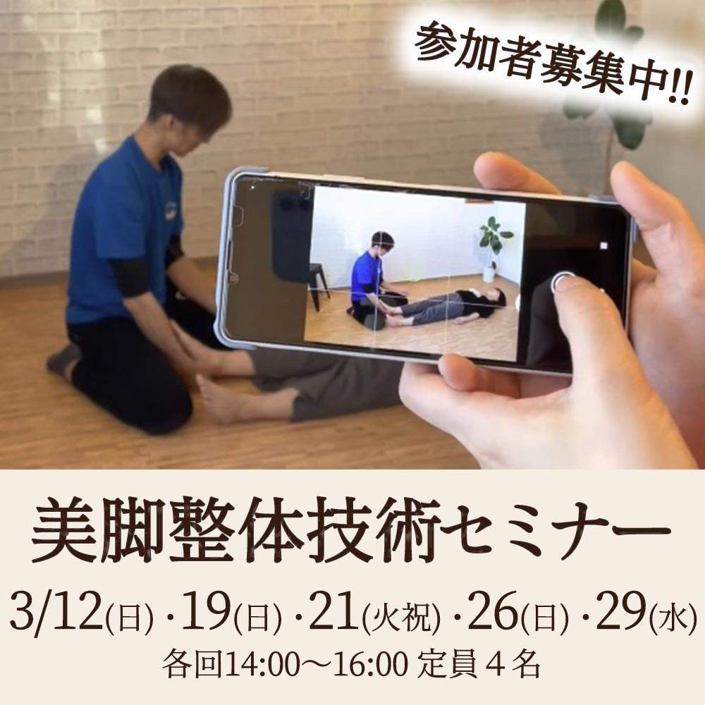 amo美容整体スクール,美脚整体スクール,美脚整体スタジオamo