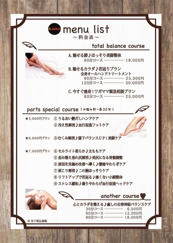 menu-osteopathy,bikyakuseitai-studio-amo,美脚整体スタジオamoのメニューリスト